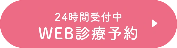 WEB予約