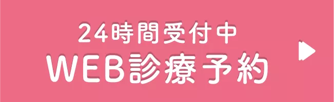WEB予約