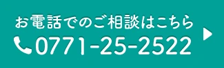 0771-25-2522