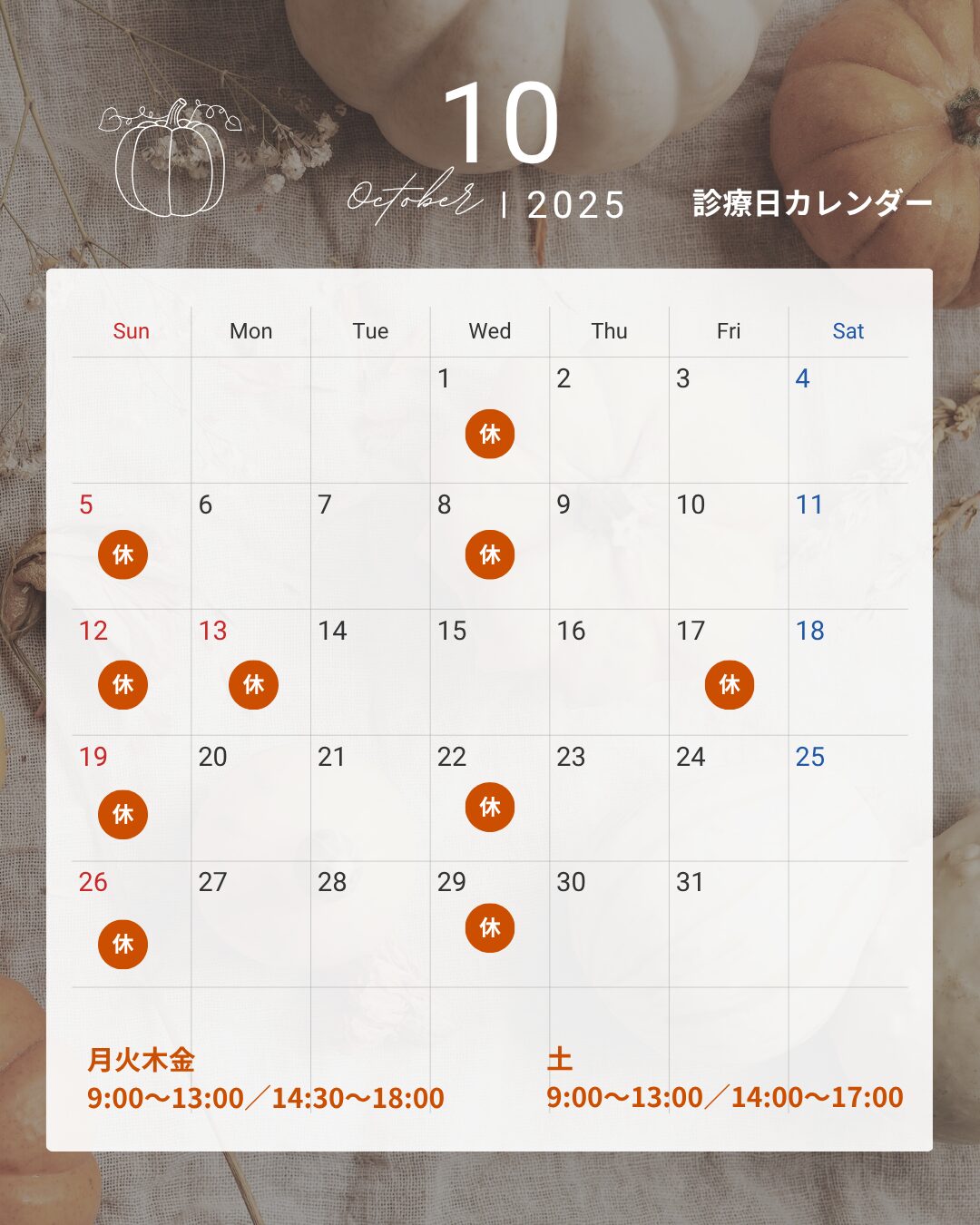 2025年10月 診療日カレンダー（はやかわ歯科 小児矯正歯科）
