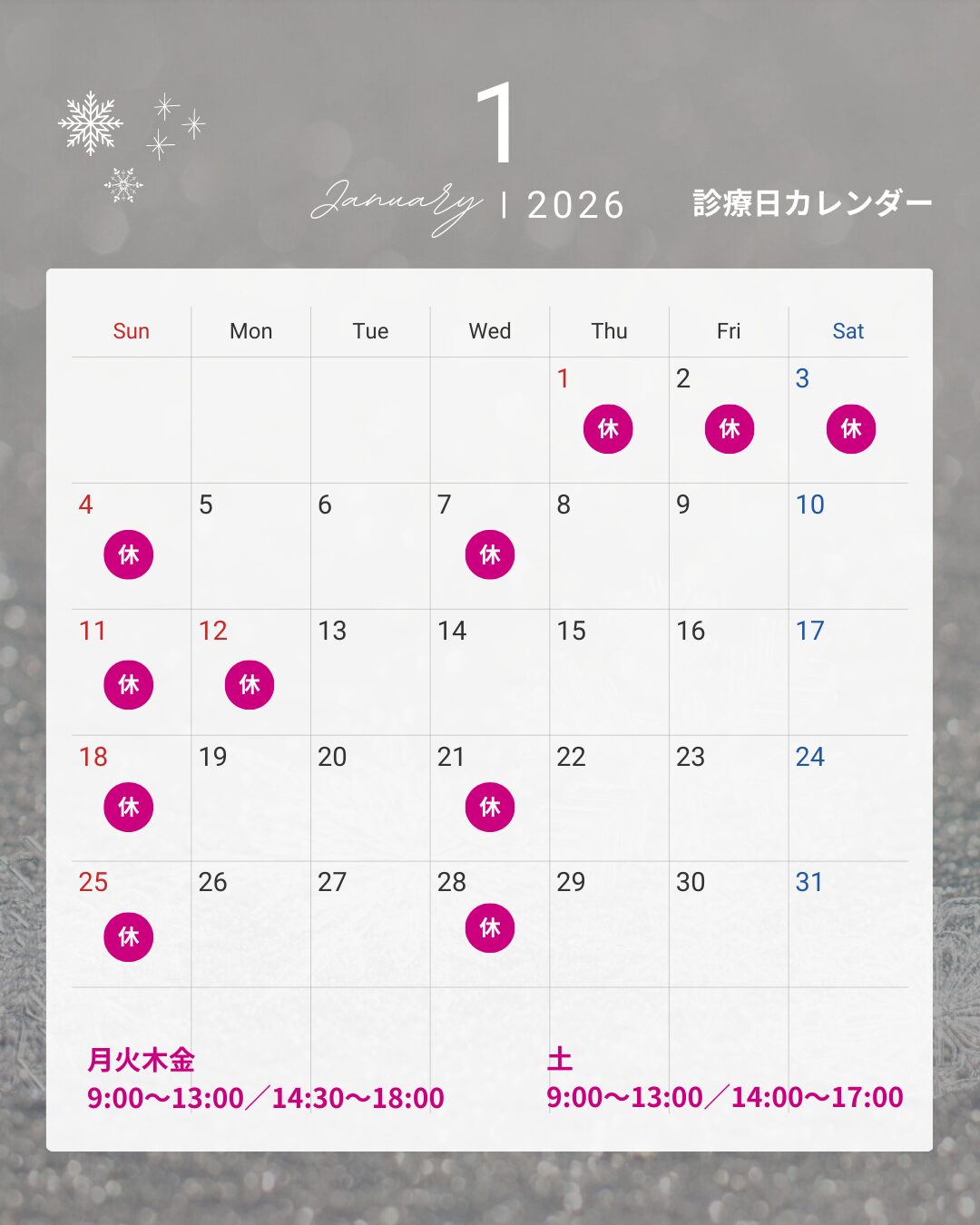 2026年1月 診療カレンダー（はやかわ歯科 小児矯正歯科）