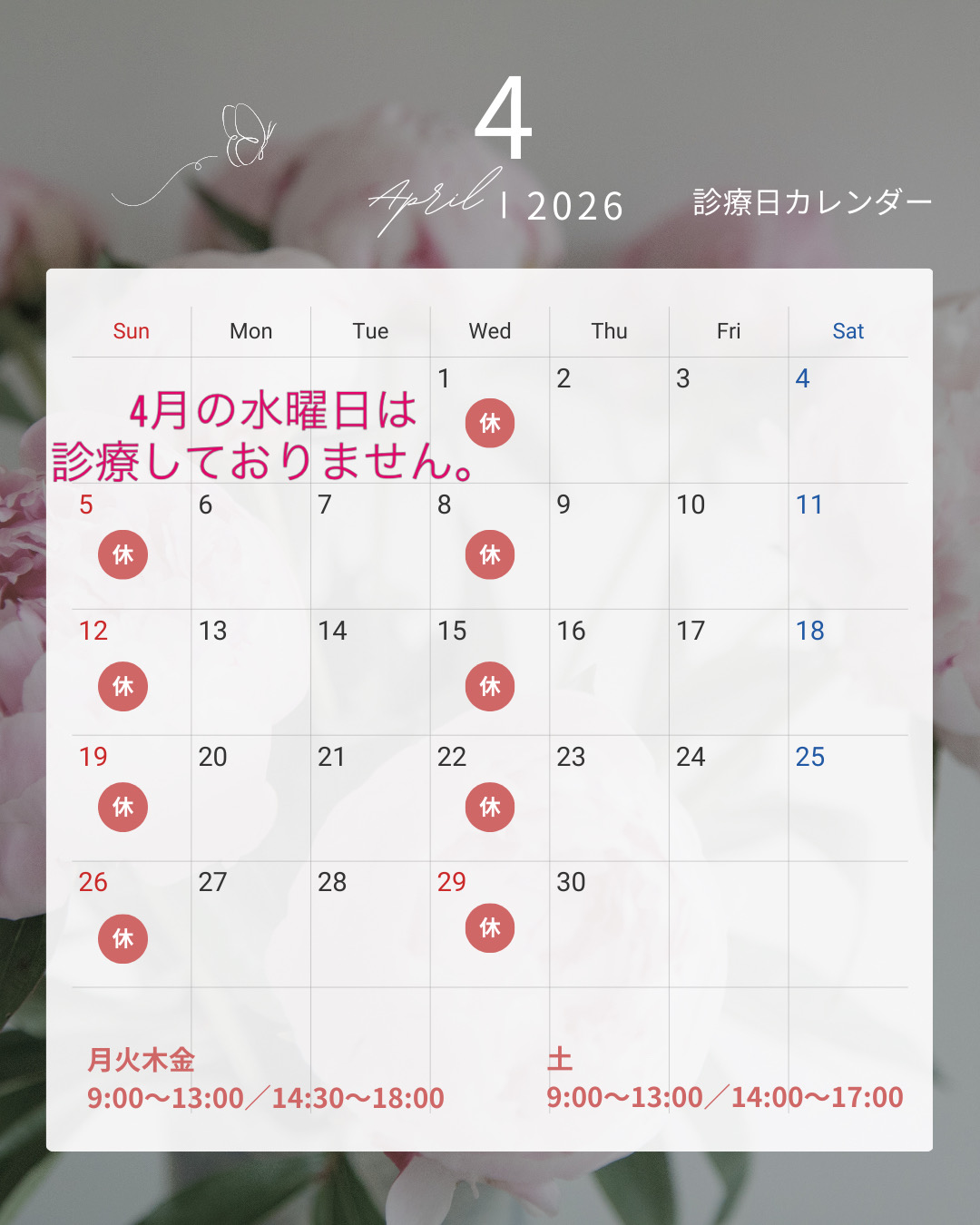 2026年4月 診療カレンダー（はやかわ歯科 小児矯正歯科）