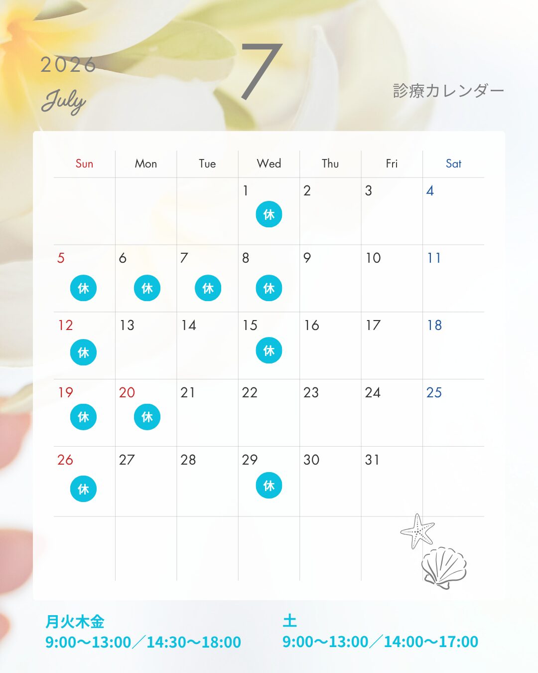 2026年7月 診療カレンダー(はやかわ歯科 小児矯正歯科)