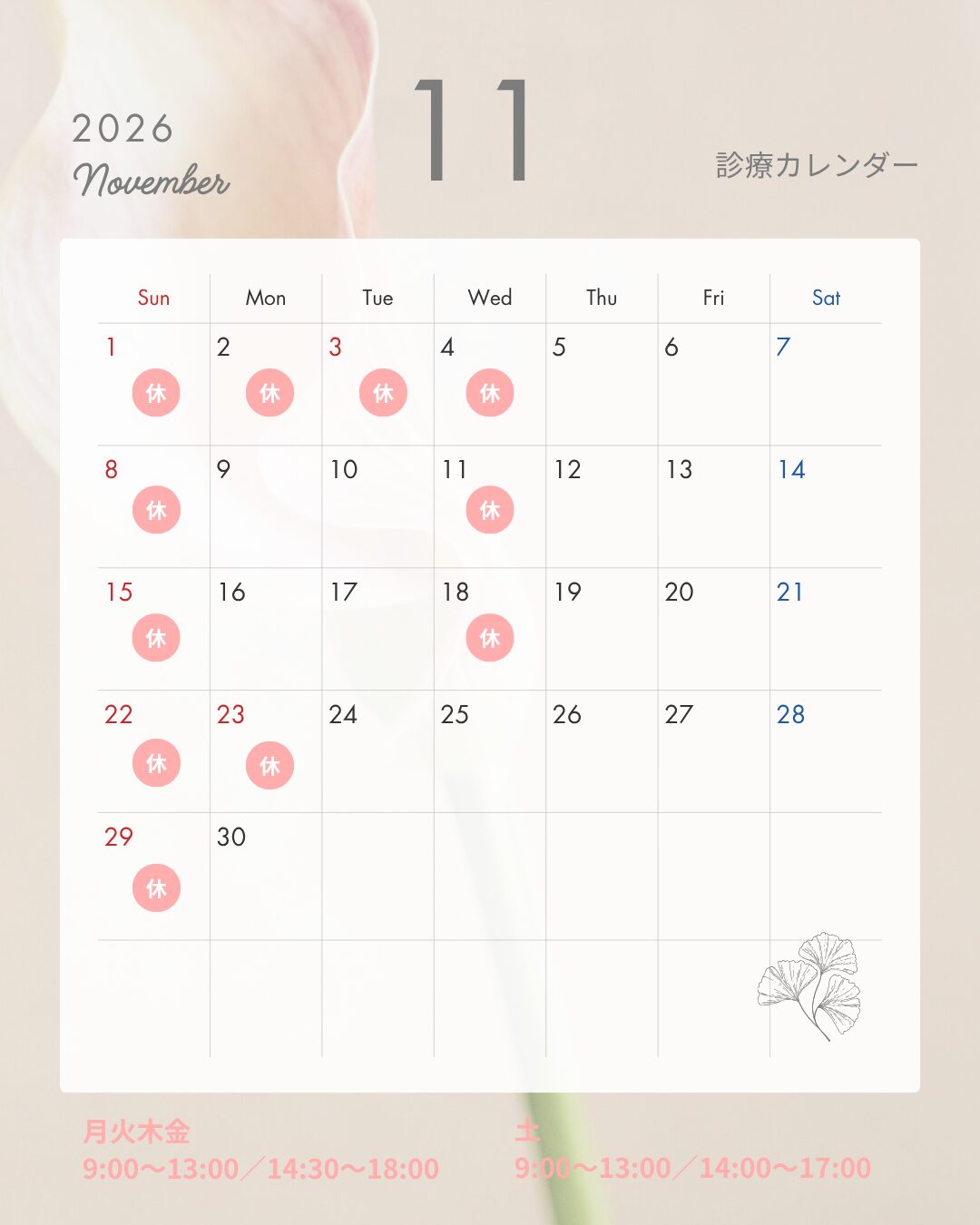 2026年11月 診療カレンダー｜はやかわ歯科 小児矯正歯科。11月2日は臨時休診、11月25日は診療