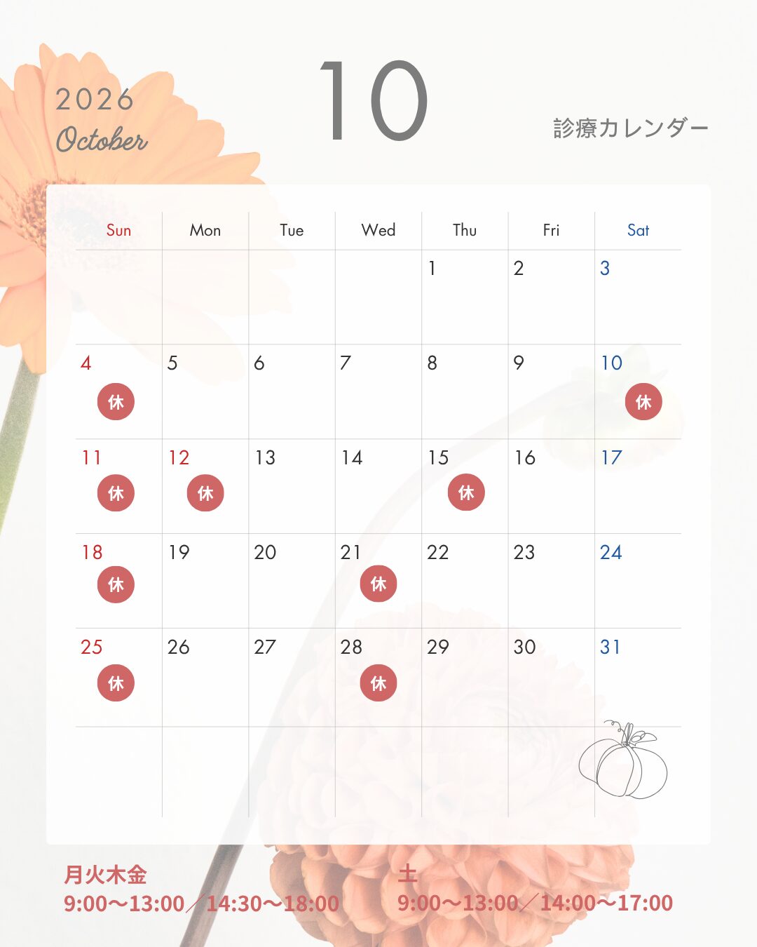2026年10月 診療カレンダー（はやかわ歯科 小児矯正歯科）